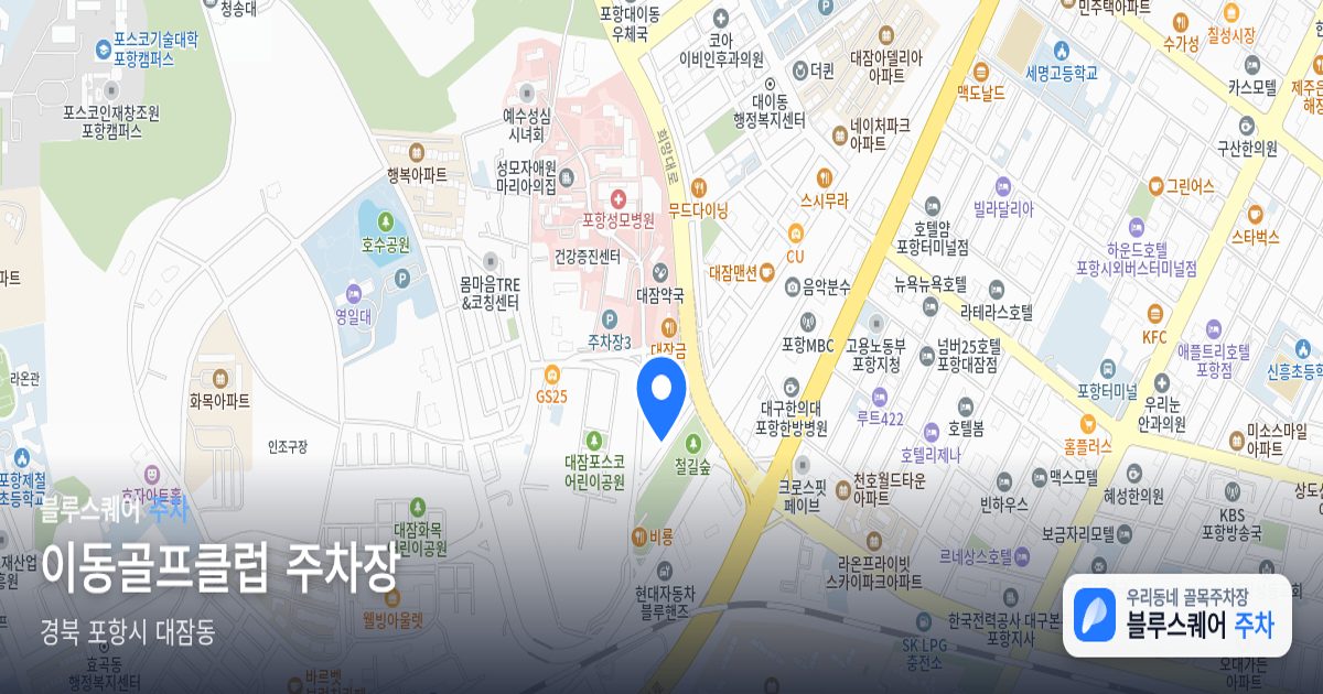 이동골프클럽 주차장 위치 지도