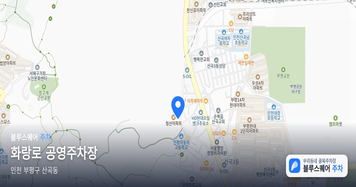 화랑로 공영주차장 위치 지도