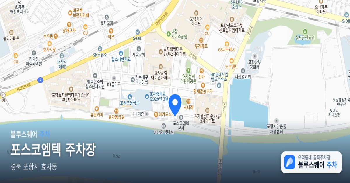 포스코엠텍 주차장 위치 지도