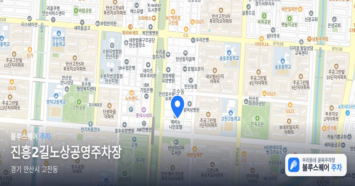 진흥2길노상공영주차장 위치 지도