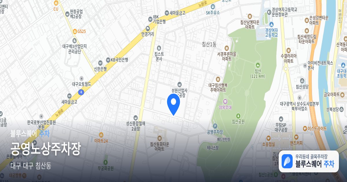공영노상주차장 위치 지도