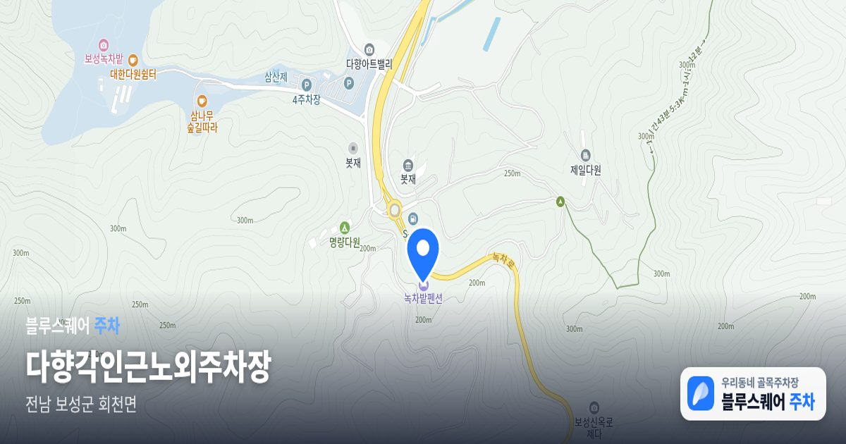 다향각인근노외주차장 위치 지도