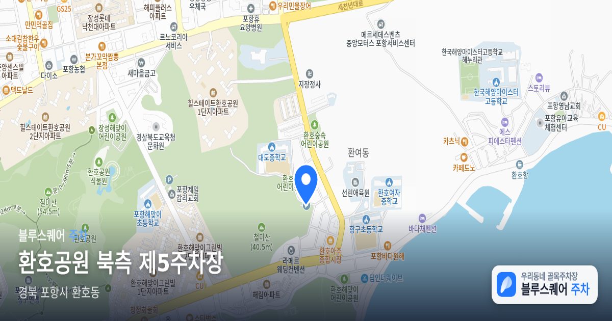 환호공원 북측 제5주차장 위치 지도