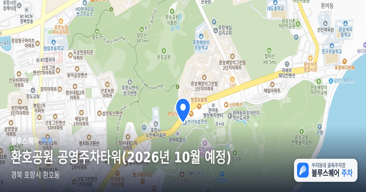 환호공원 공영주차타워(2026년 10월 예정) 위치 지도