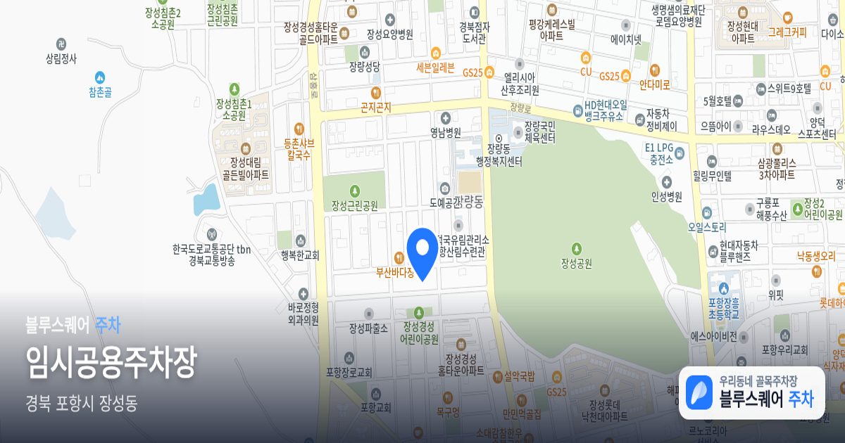 임시공용주차장 위치 지도