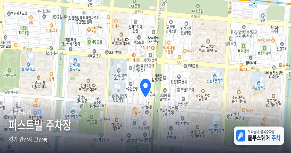 퍼스트빌 주차장 위치 지도