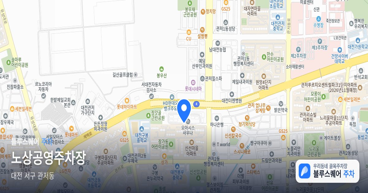 노상공영주차장 위치 지도