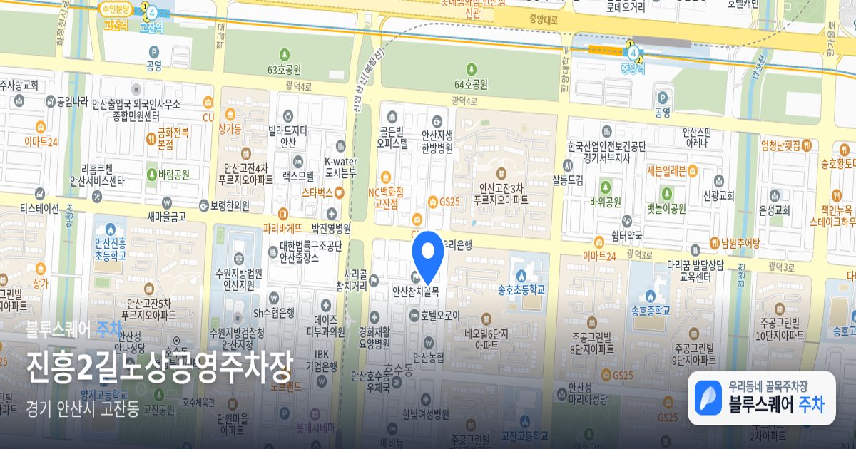 진흥2길노상공영주차장 위치 지도