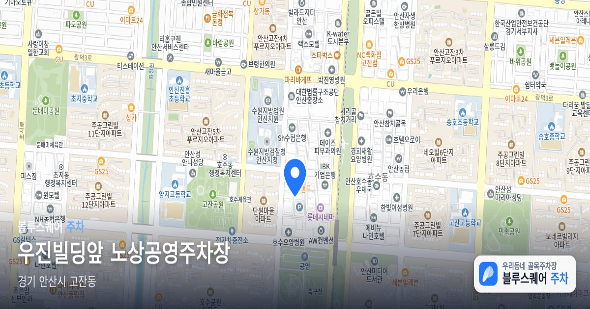 우진빌딩앞 노상공영주차장 위치 지도