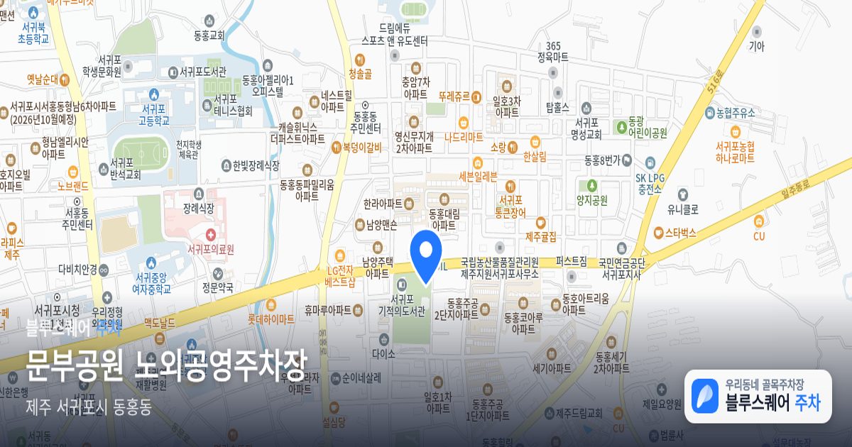 문부공원 노외공영주차장 위치 지도