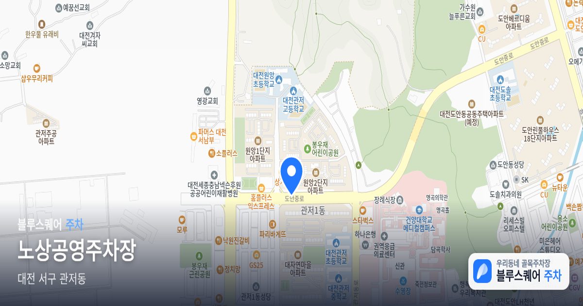 노상공영주차장 위치 지도