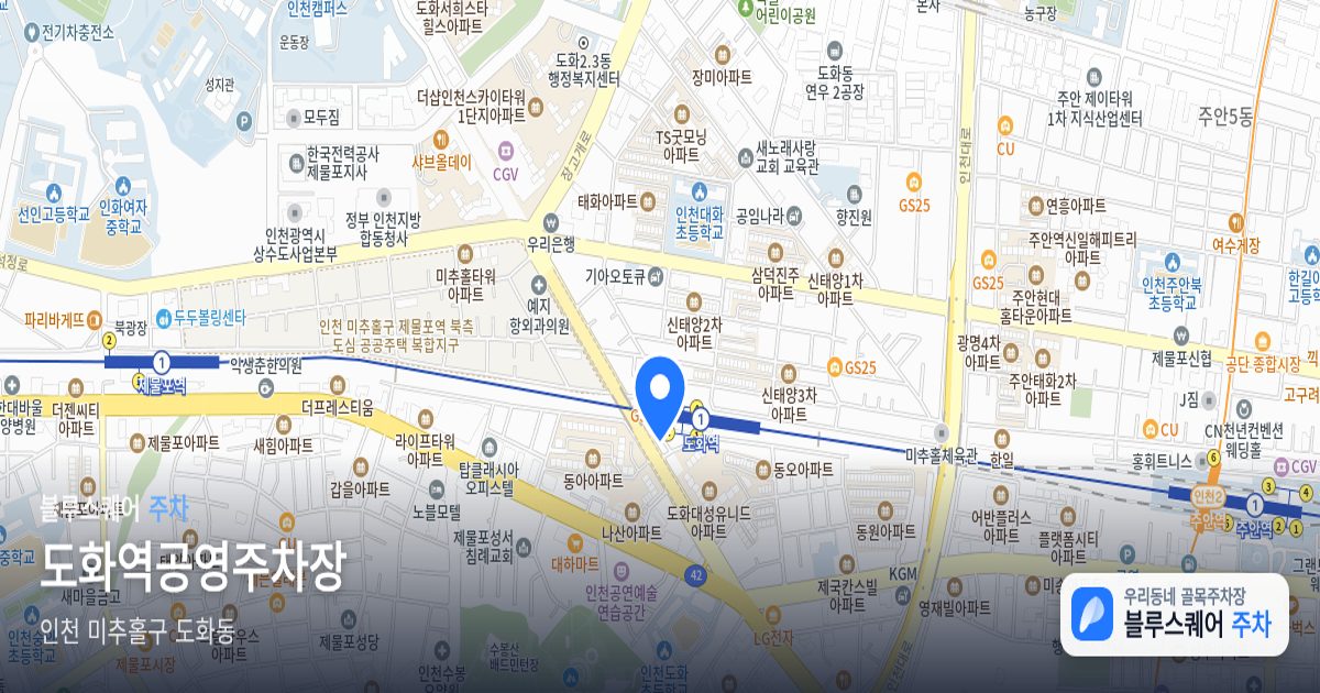 도화역공영주차장 위치 지도