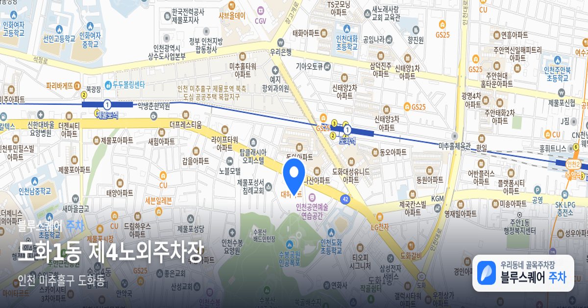 도화1동 제4노외주차장 위치 지도