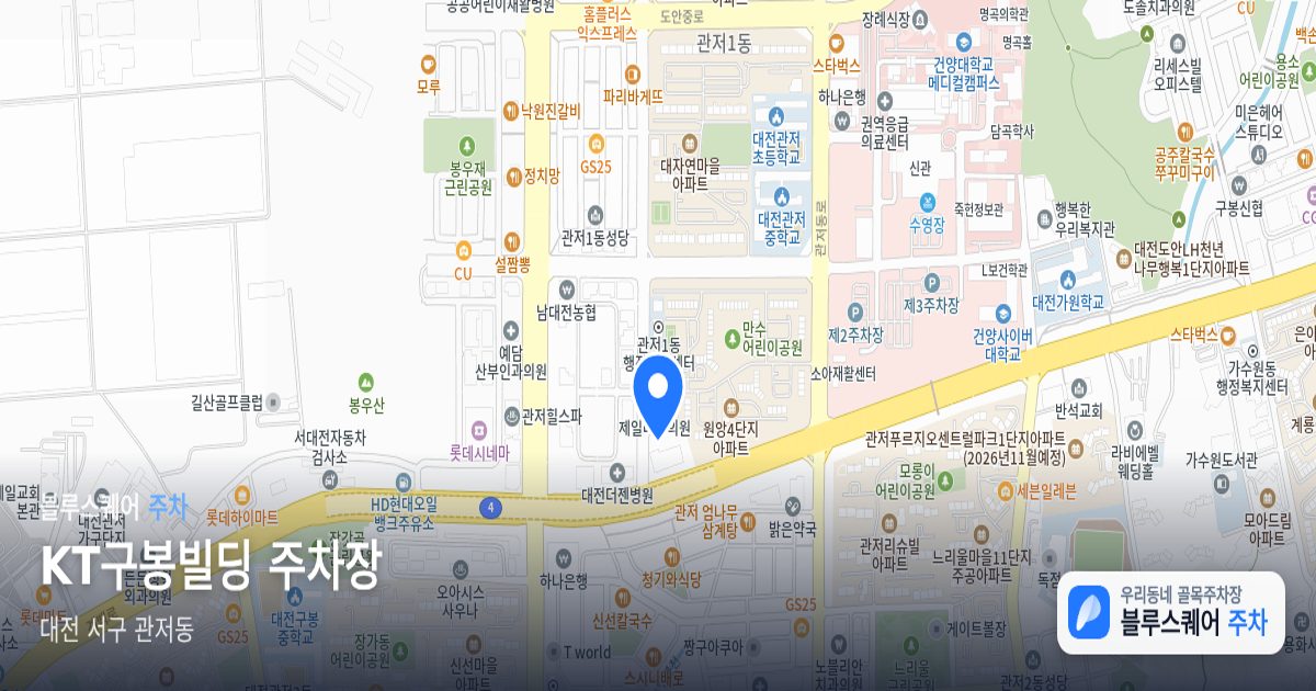 KT구봉빌딩 주차장 위치 지도