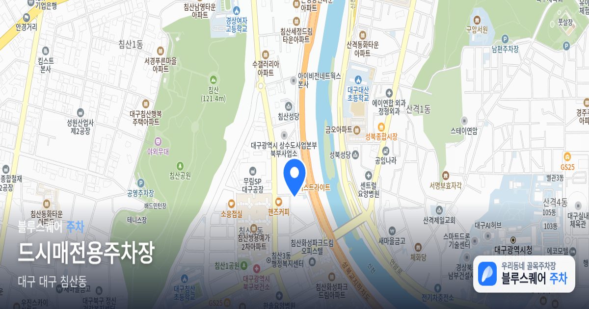 드시매전용주차장 위치 지도