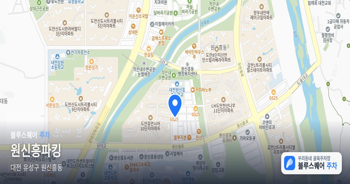 원신흥파킹 위치 지도