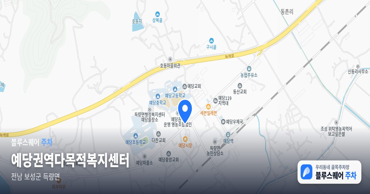 예당권역다목적복지센터 위치 지도