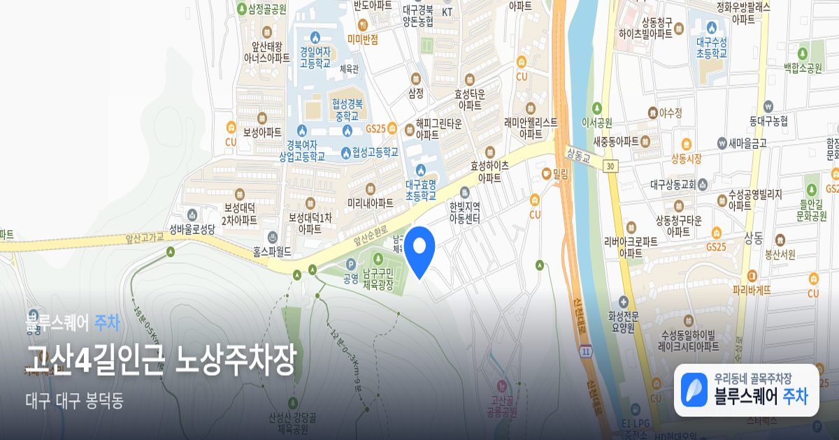 고산4길인근 노상주차장 위치 지도