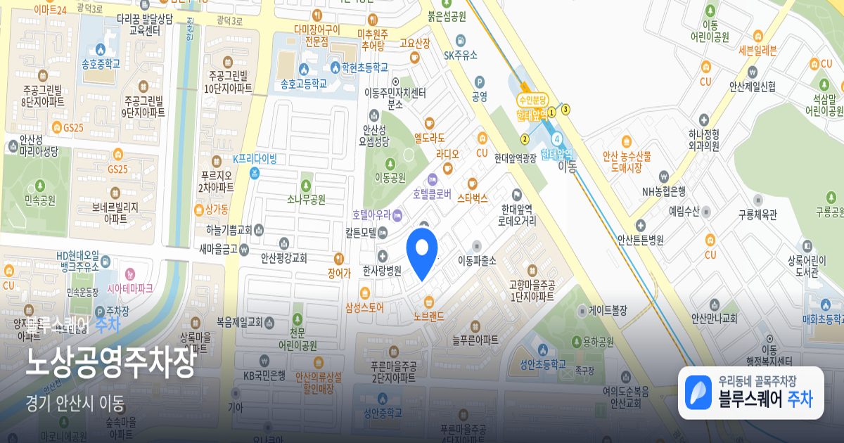 노상공영주차장 위치 지도