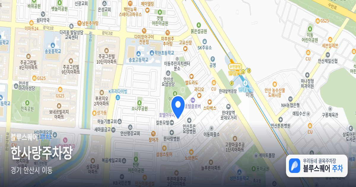 한사랑주차장 위치 지도
