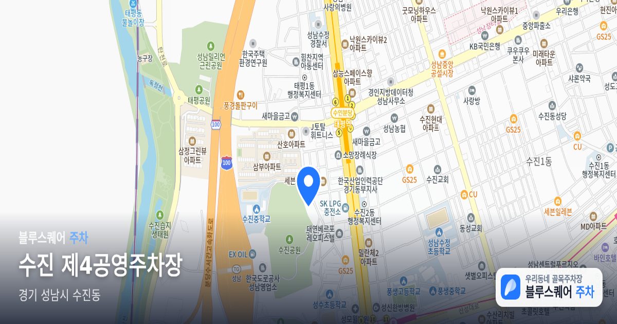 수진 제4공영주차장 위치 지도