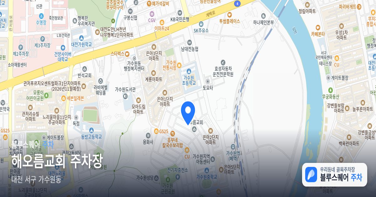 해오름교회 주차장 위치 지도