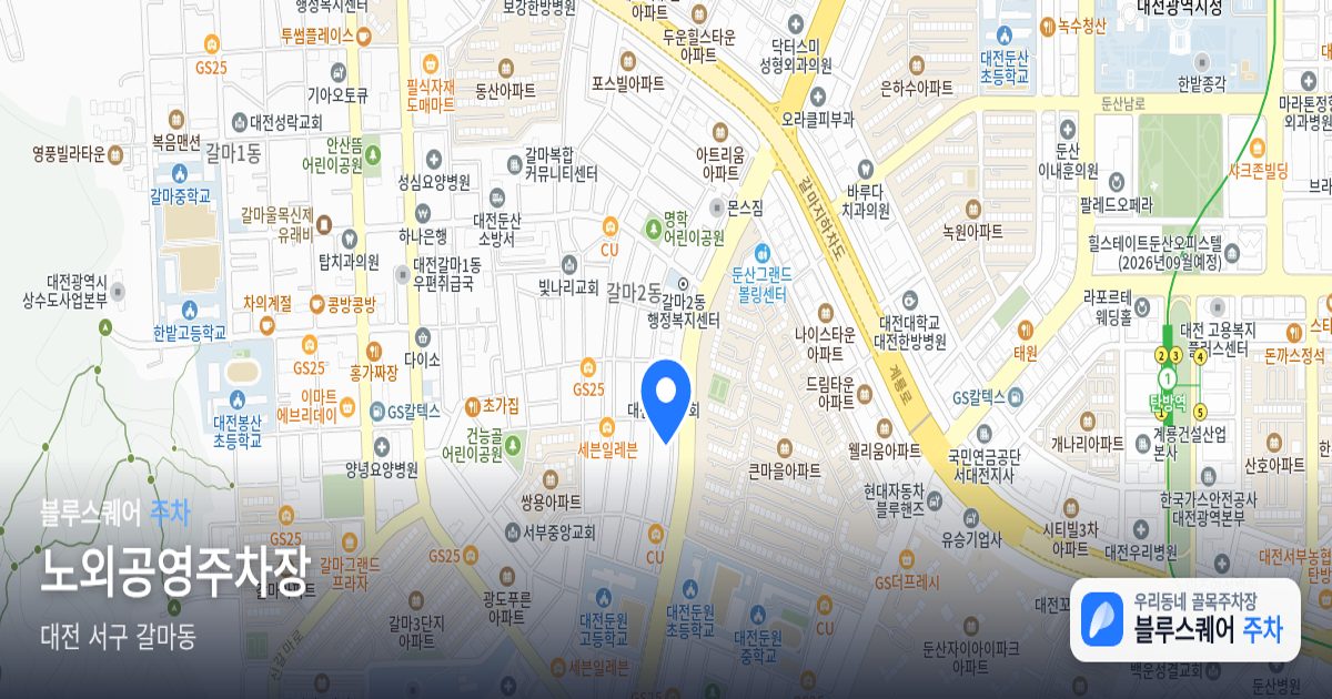 노외공영주차장 위치 지도