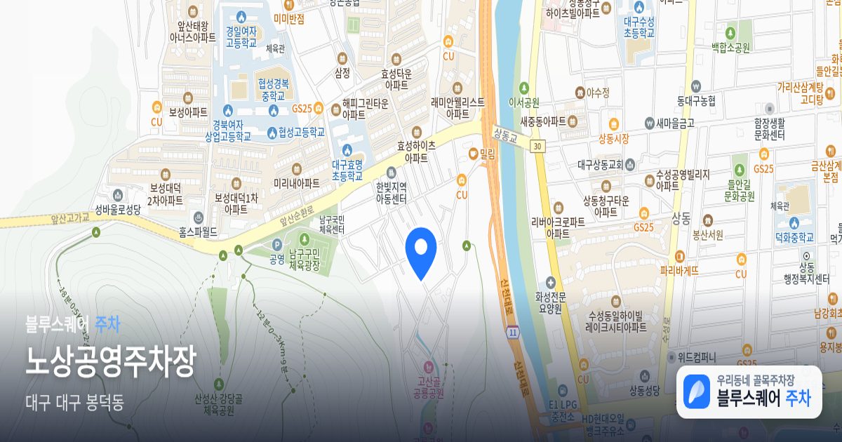노상공영주차장 위치 지도