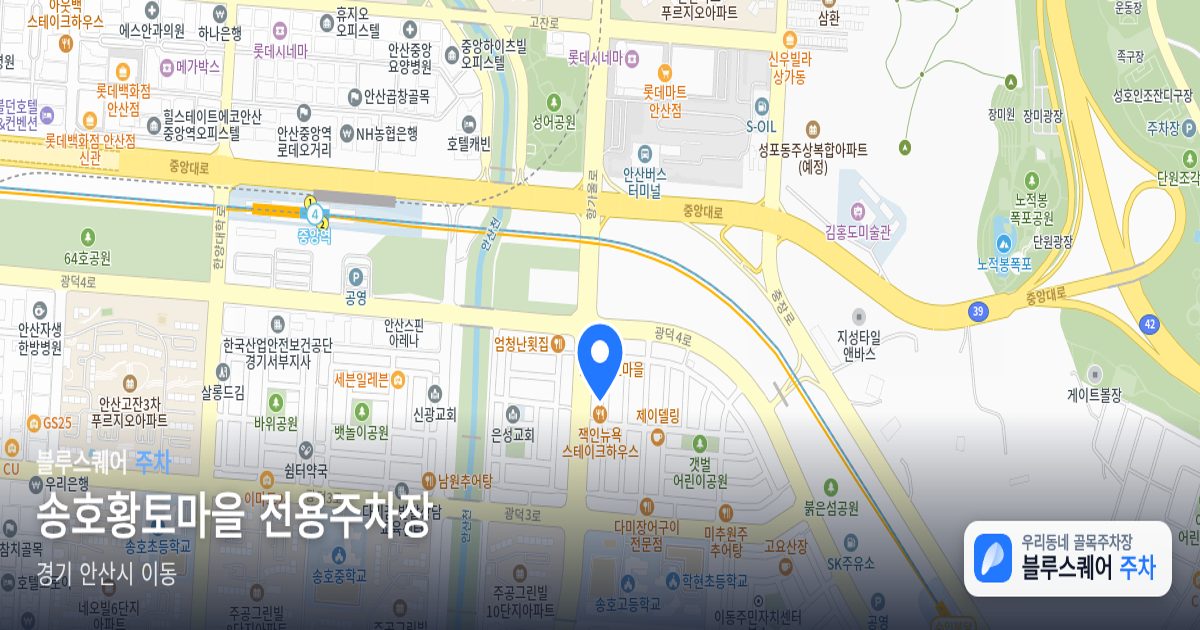 송호황토마을 전용주차장 위치 지도