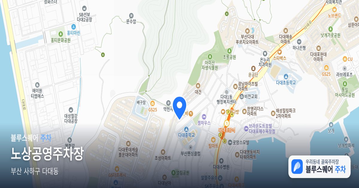 노상공영주차장 위치 지도