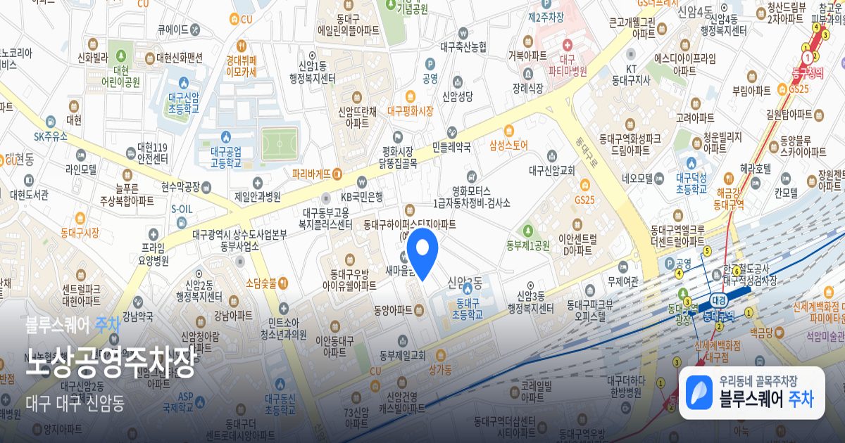 노상공영주차장 위치 지도