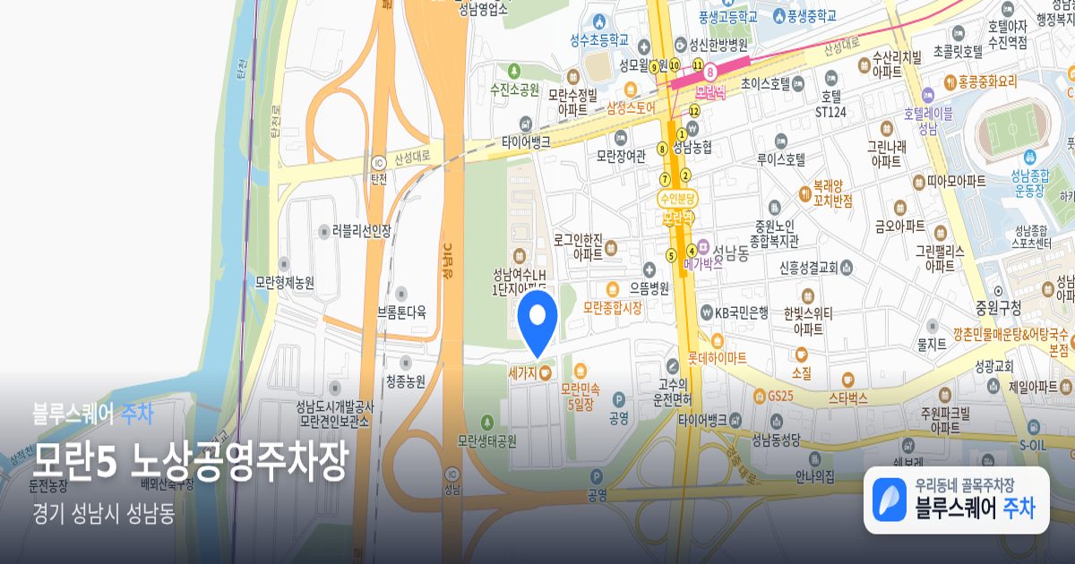 모란5 노상공영주차장 위치 지도