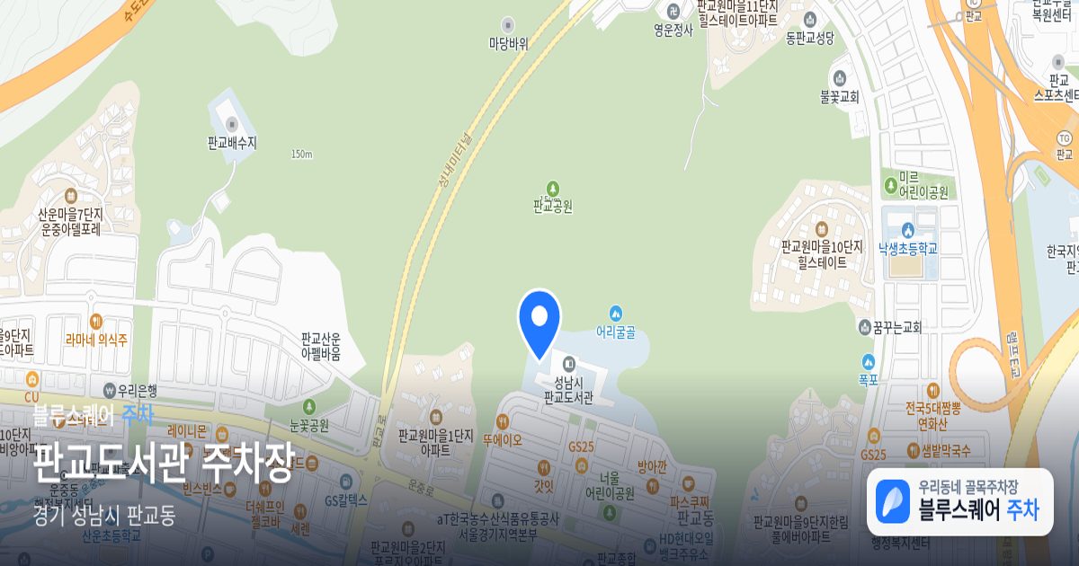 판교도서관 주차장 위치 지도