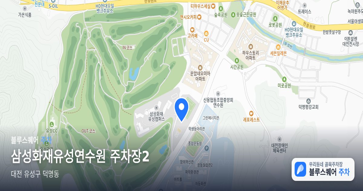삼성화재유성연수원 주차장2 위치 지도