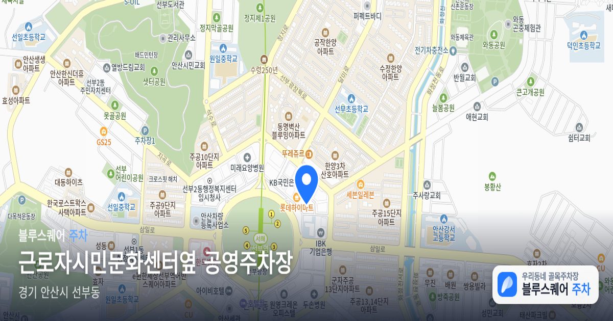 근로자시민문화센터옆 공영주차장 위치 지도