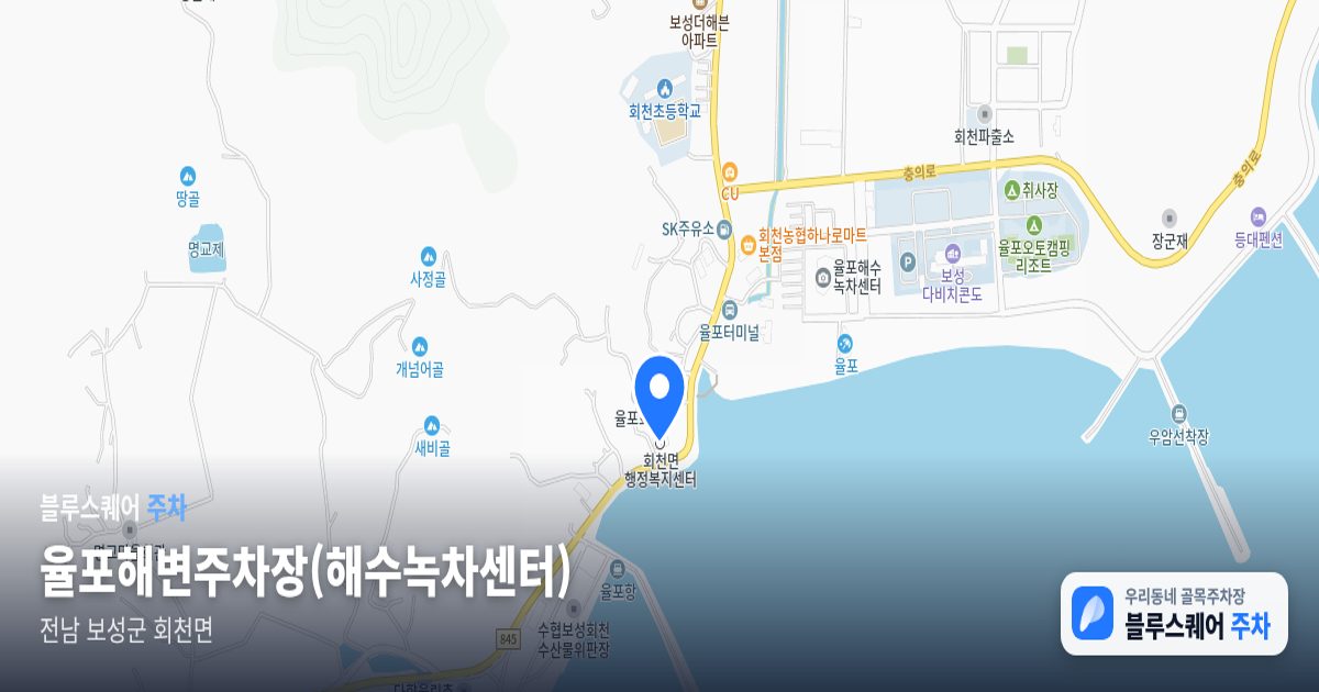 율포해변주차장(해수녹차센터) 위치 지도