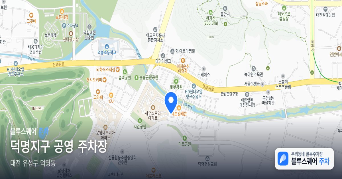 덕명지구 공영 주차장 위치 지도