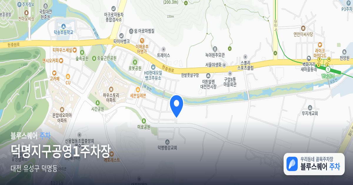 덕명지구공영1주차장 위치 지도