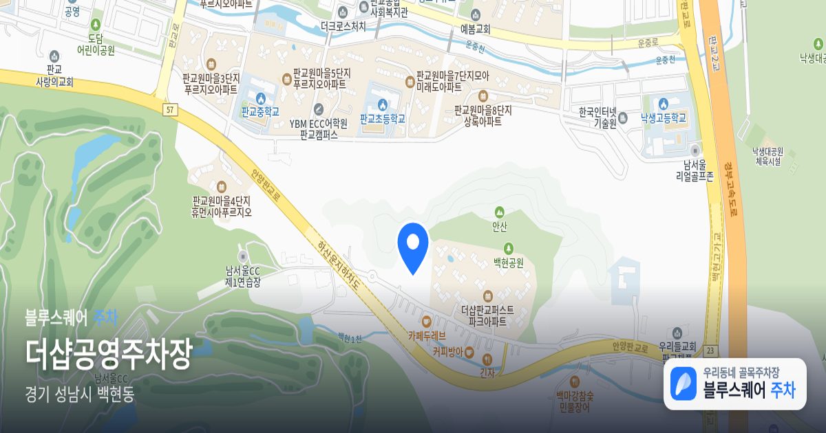 더샵공영주차장 위치 지도