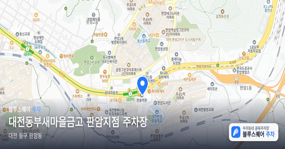 대전동부새마을금고 판암지점 주차장 위치 지도