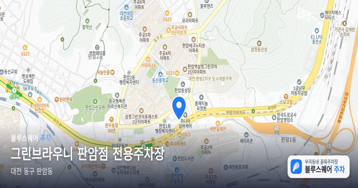 그린브라우니 판암점 전용주차장 위치 지도