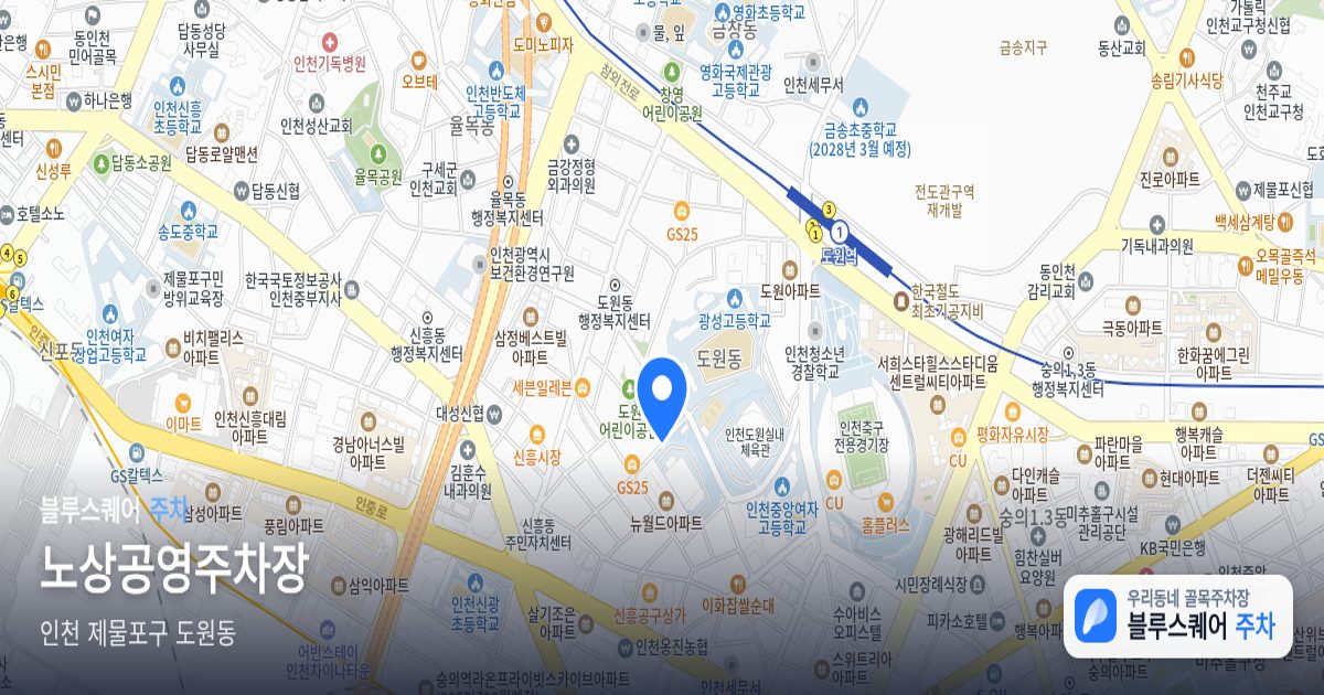 노상공영주차장 위치 지도