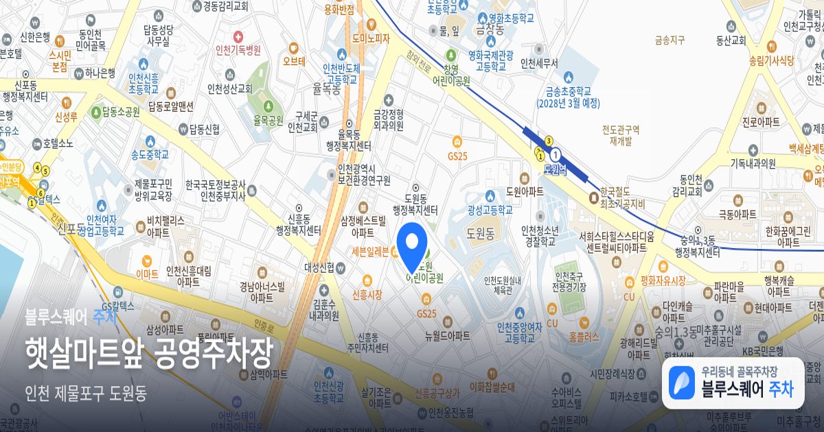 햇살마트앞 공영주차장 위치 지도