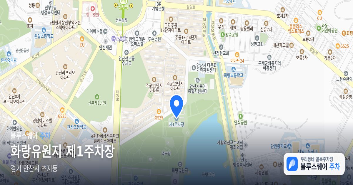 화랑유원지 제1주차장 위치 지도