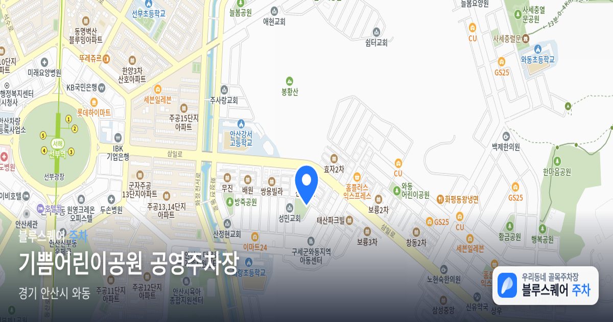 기쁨어린이공원 공영주차장 위치 지도