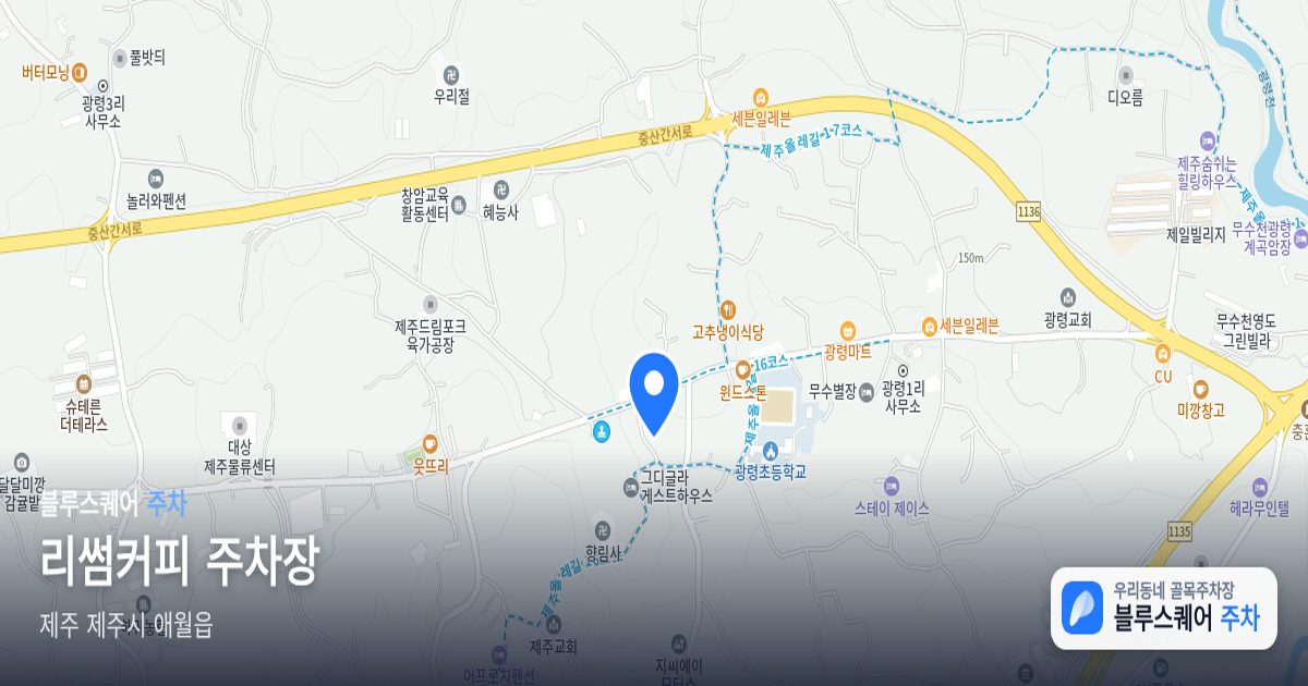 리썸커피 주차장 위치 지도