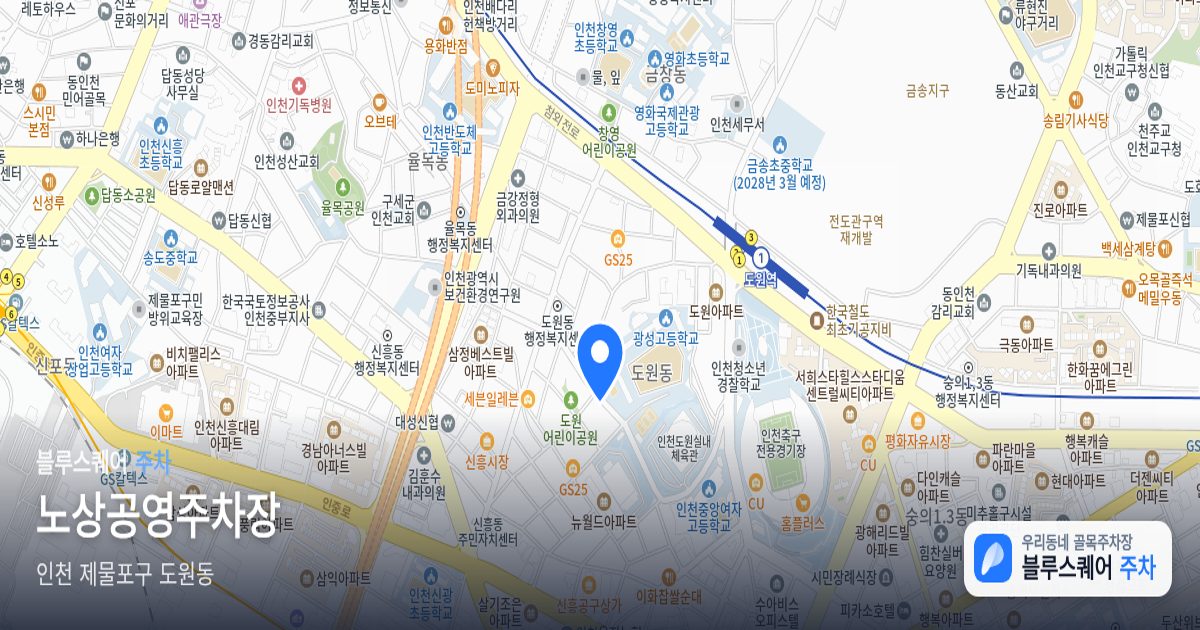 노상공영주차장 위치 지도