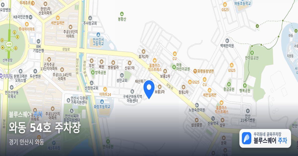 와동 54호 주차장 위치 지도