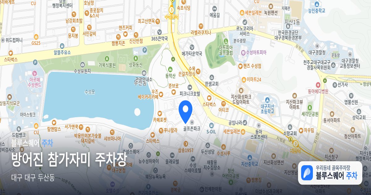 방어진 참가자미 주차장 위치 지도