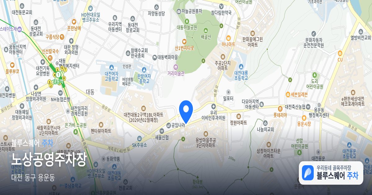 노상공영주차장 위치 지도
